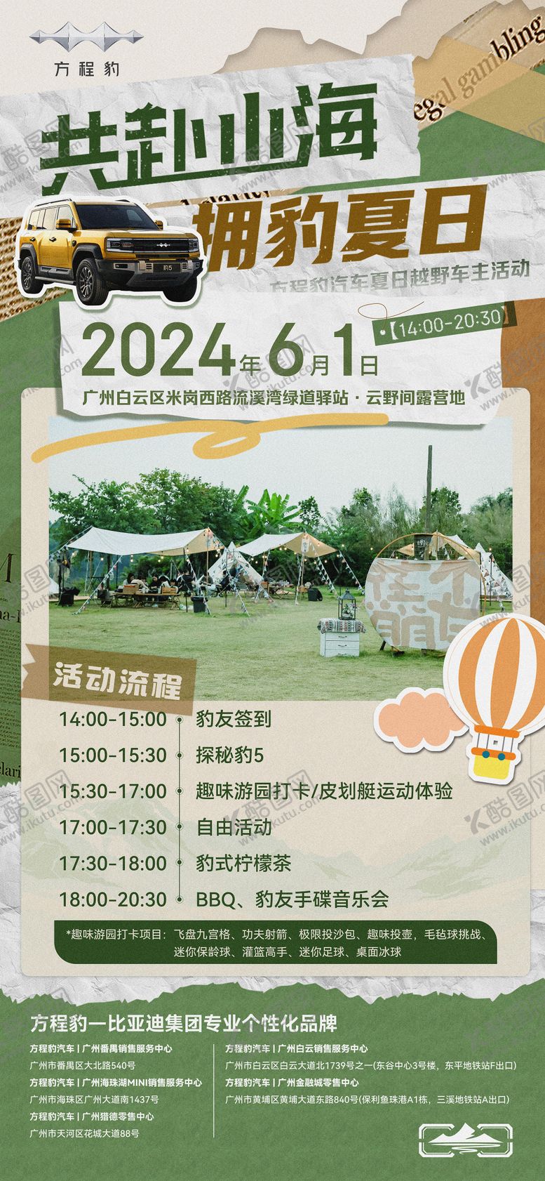 编号：46481208271439268680【酷图网】源文件下载-露营活动流程预告海报