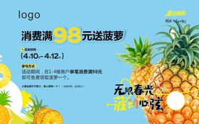 菠萝促销海报
