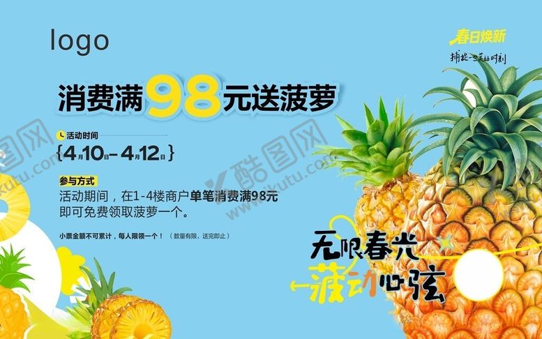 编号：13924106101155522015【酷图网】源文件下载-菠萝促销海报