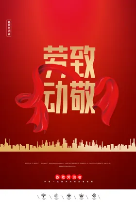 五一劳动节快乐5151海报