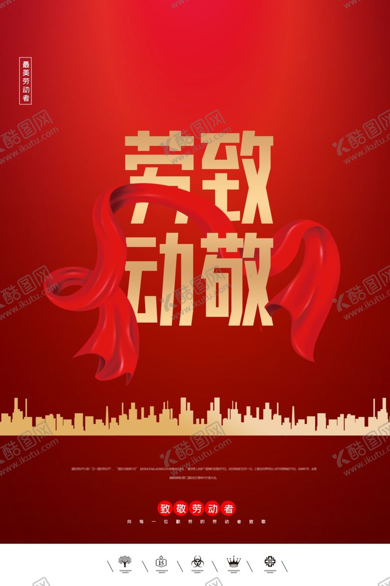 编号：88176812300521118623【酷图网】源文件下载-五一劳动节快乐