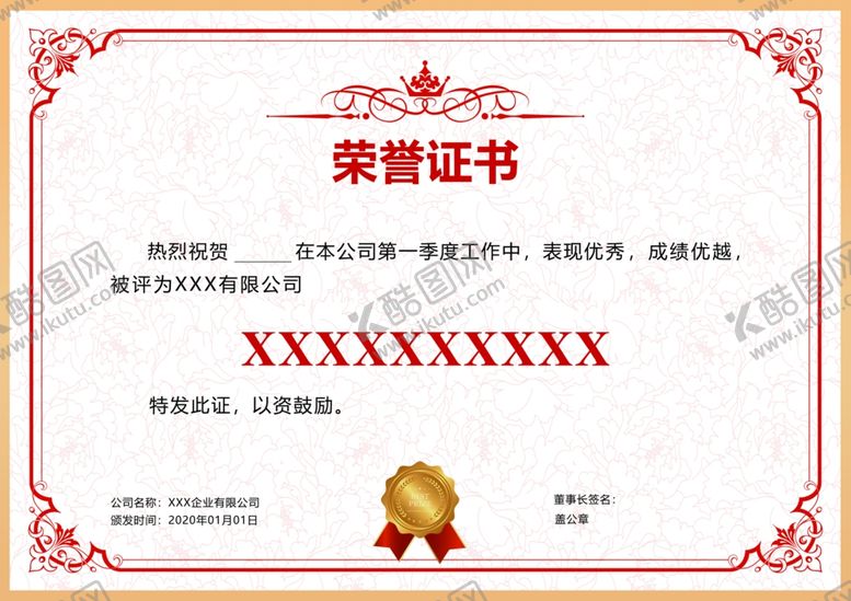 编号：68782210072205222612【酷图网】源文件下载-证书