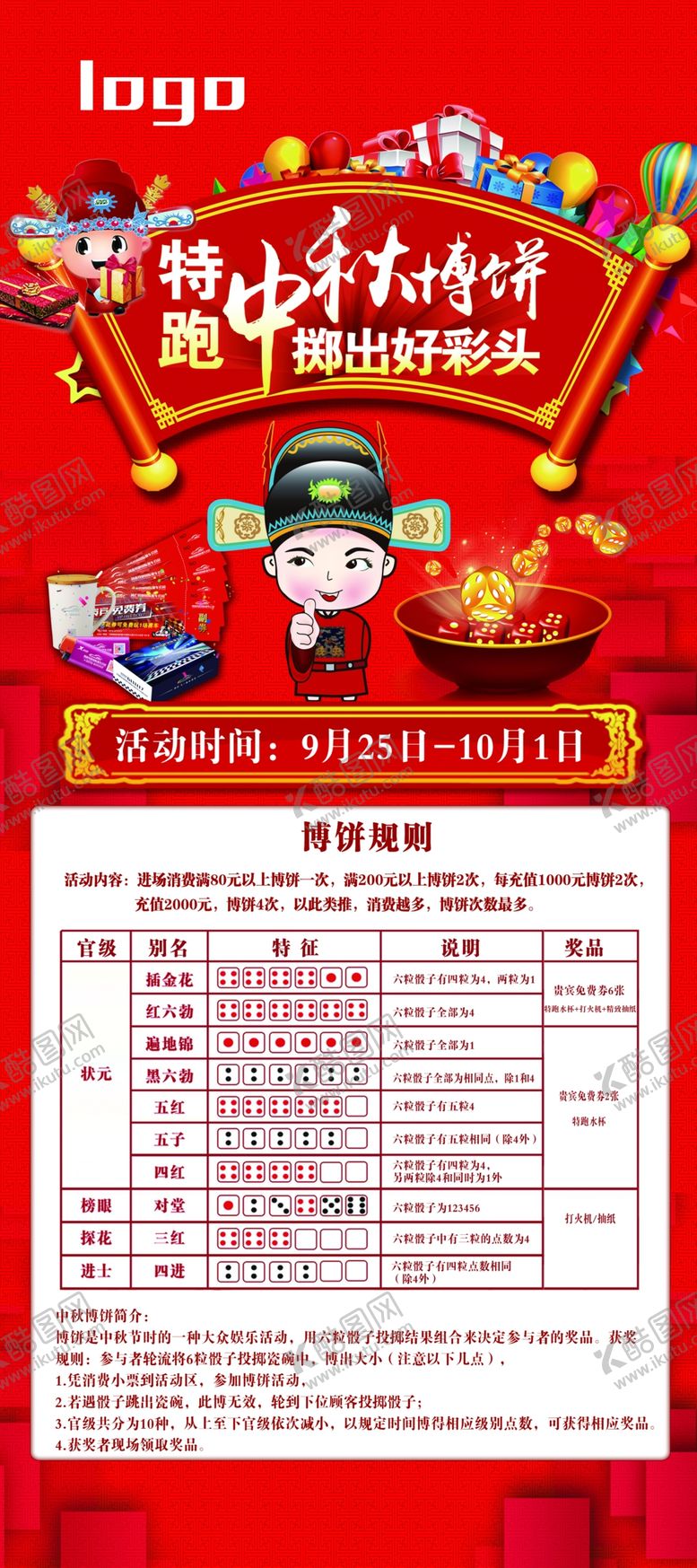 编号：36378005190934434576【酷图网】源文件下载-博饼
