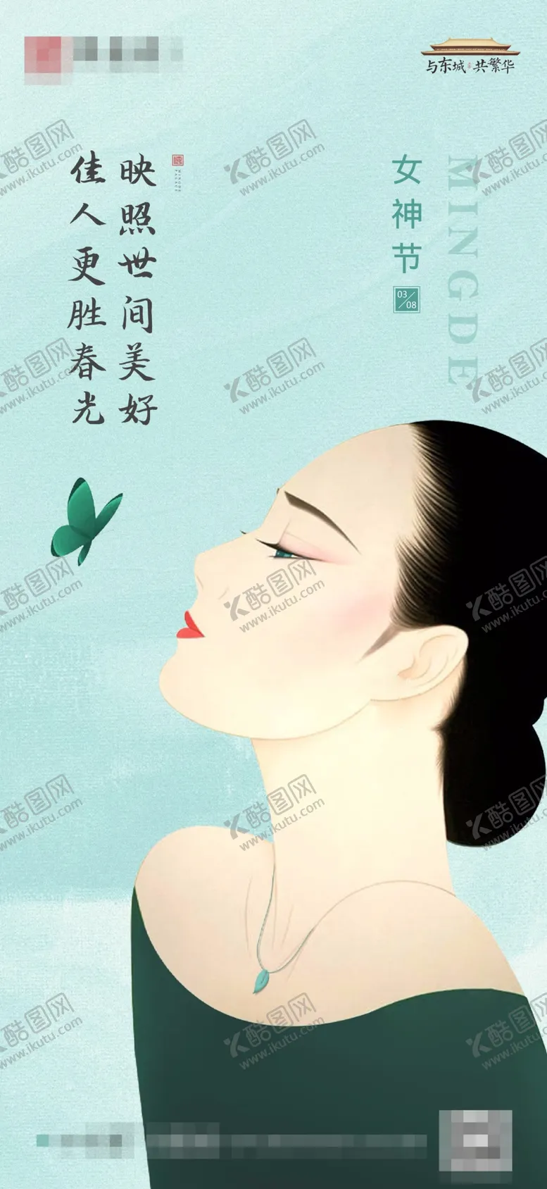 编号：40595702150804477136【酷图网】源文件下载-地产节日妇女节