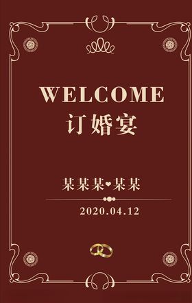 婚礼展板