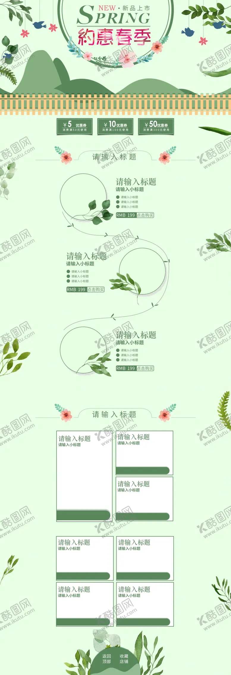 编号：11501704171625055480【酷图网】源文件下载-清新绿色卡通风格设计模板