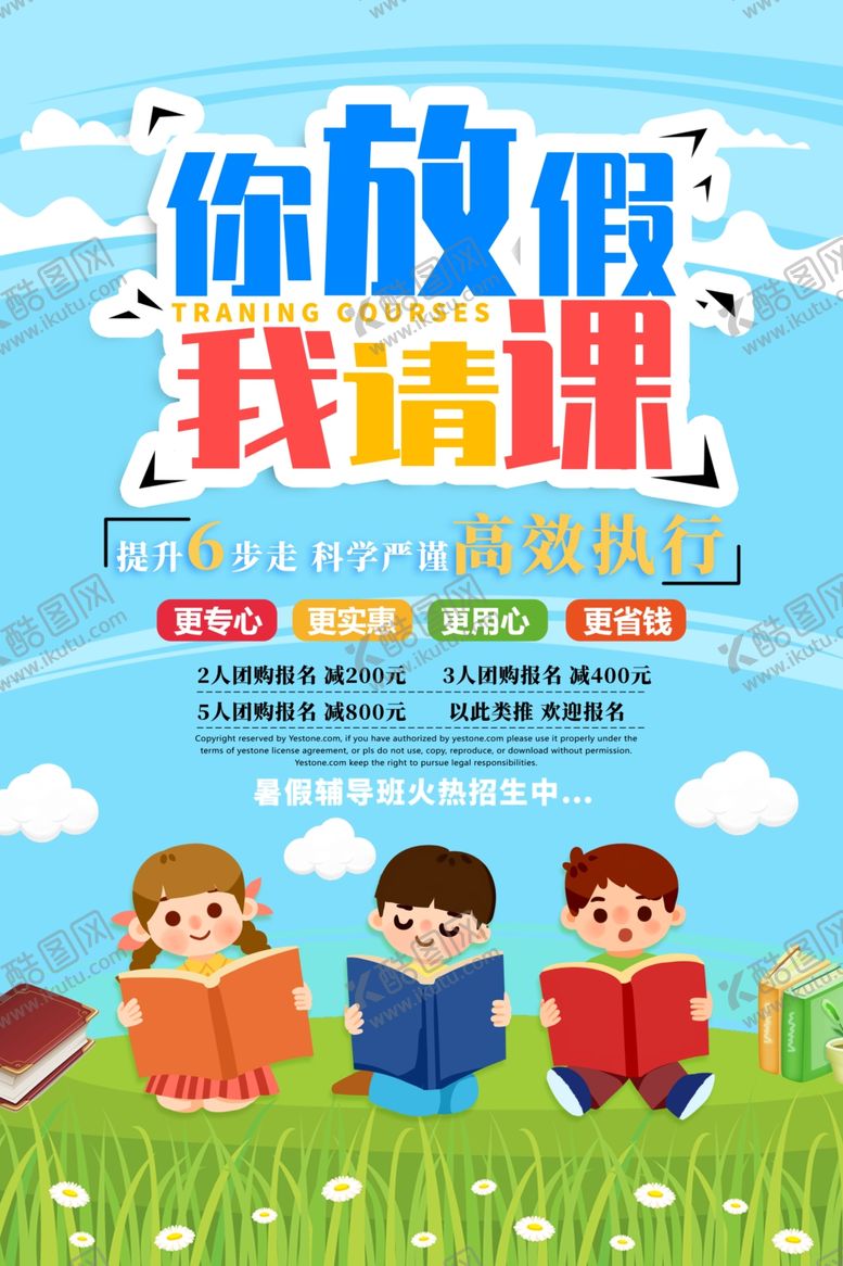 编号：46743009191556304343【酷图网】源文件下载-暑期班开课啦