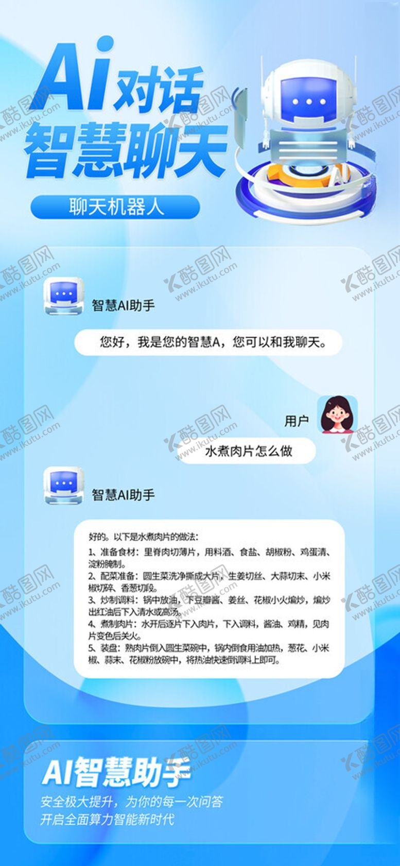编号：44545402130758173369【酷图网】源文件下载-AI人工智能