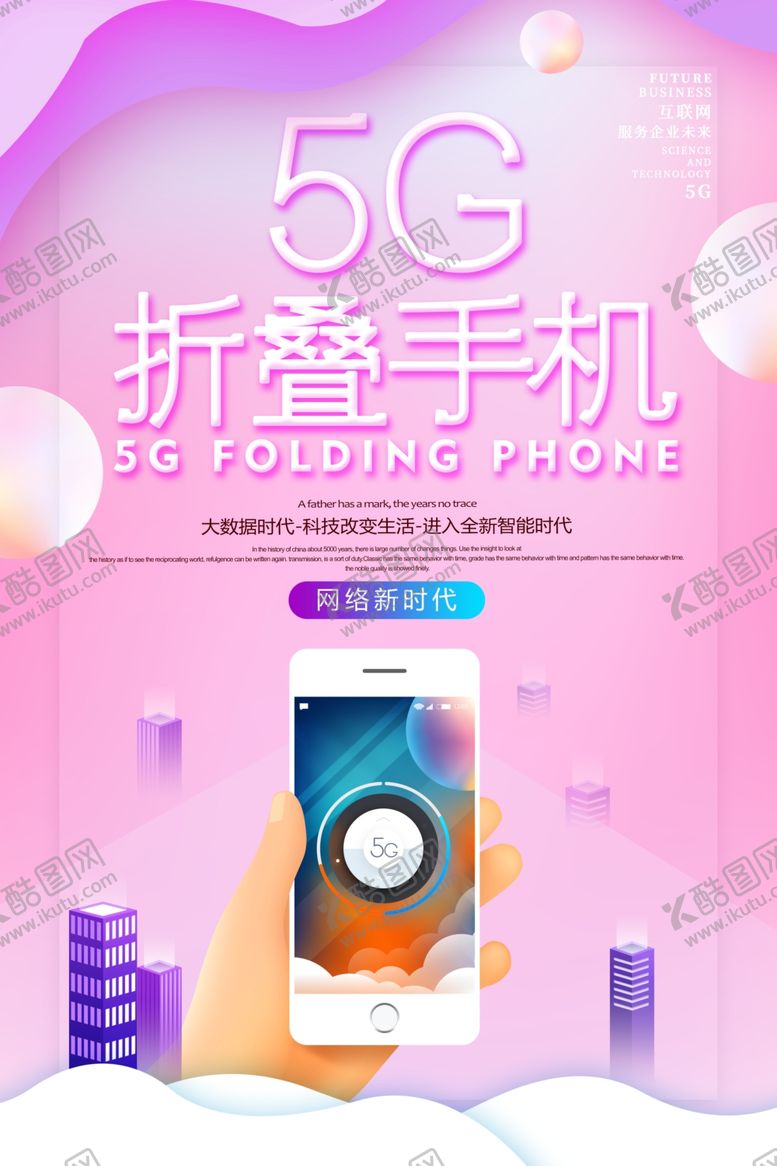 编号：36450905172037564594【酷图网】源文件下载-折叠手机