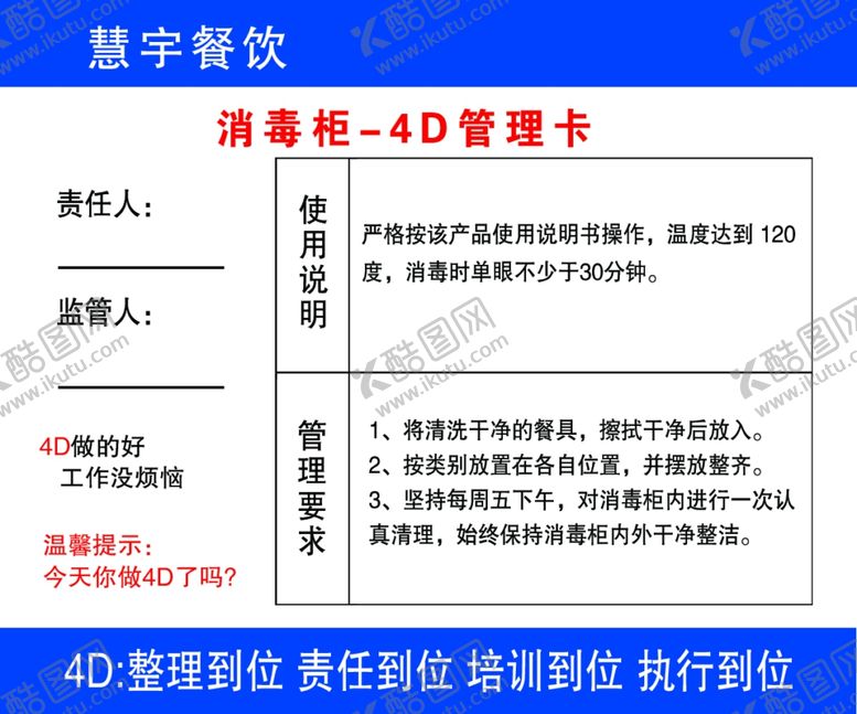 编号：75705107052200113701【酷图网】源文件下载-消毒柜
