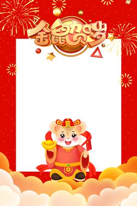 鼠年装饰插画框