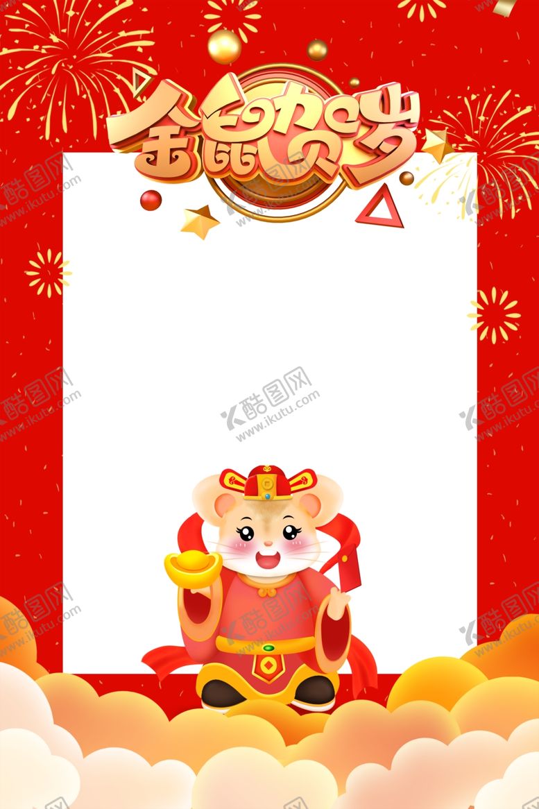 编号：93721109130514569997【酷图网】源文件下载-鼠年装饰插画框