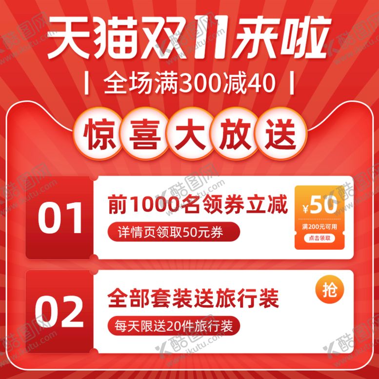 编号：20419609172139549608【酷图网】源文件下载-电商主图模板