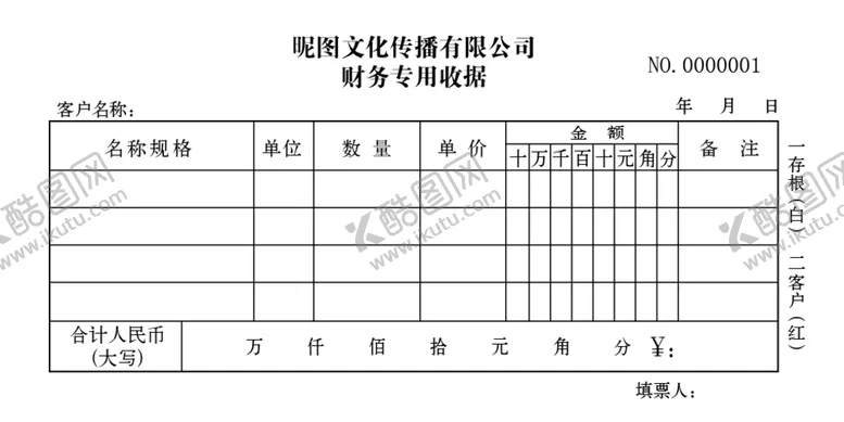 编号：10425609150039364187【酷图网】源文件下载-收款收据