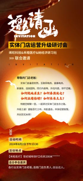 邀请函海报设计