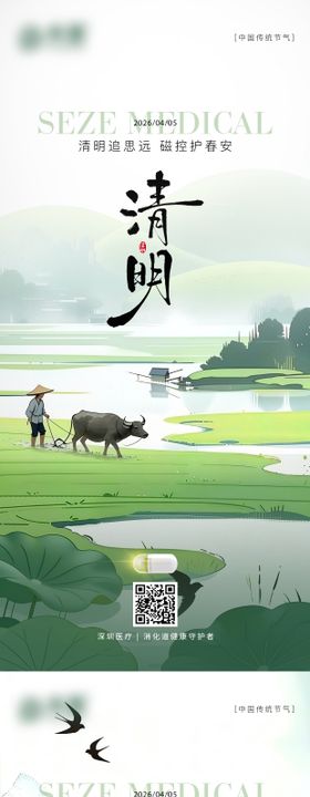 清明节日系列海报