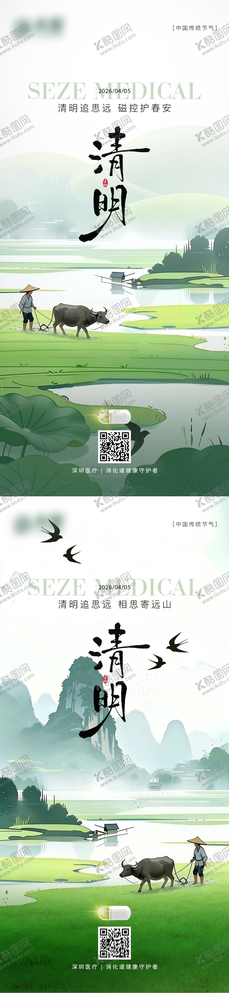 编号：40786304030201257552【酷图网】源文件下载-清明节日系列海报