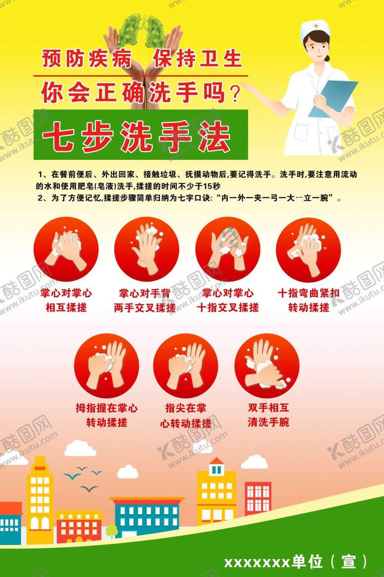 编号：64095407091617589122【酷图网】源文件下载-幼儿洗手七步图片