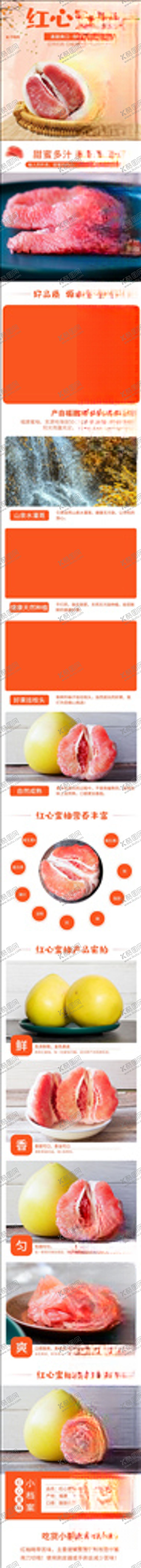 编号：89037205050206383684【酷图网】源文件下载-水果详情页
