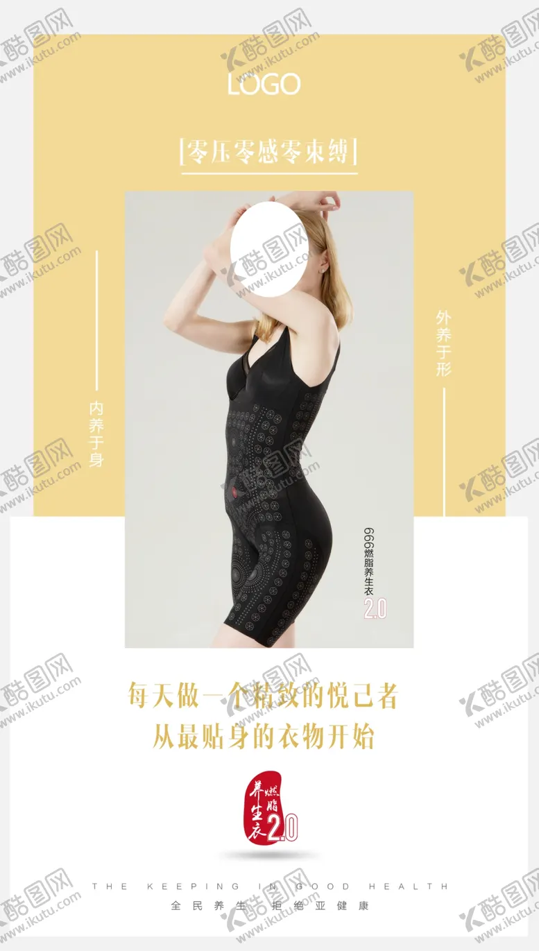 编号：41270310091918510435【酷图网】源文件下载-塑身衣