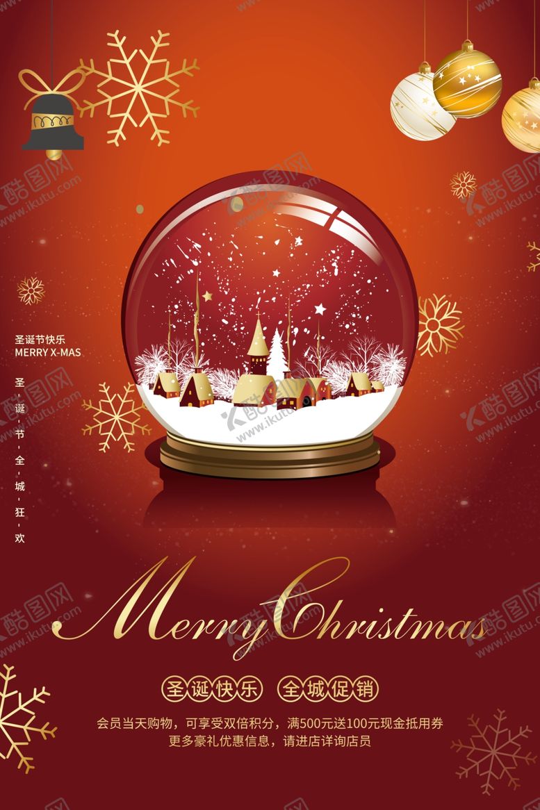 编号：70207810070101373496【酷图网】源文件下载-圣诞节海报
