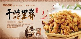 干炸里脊
