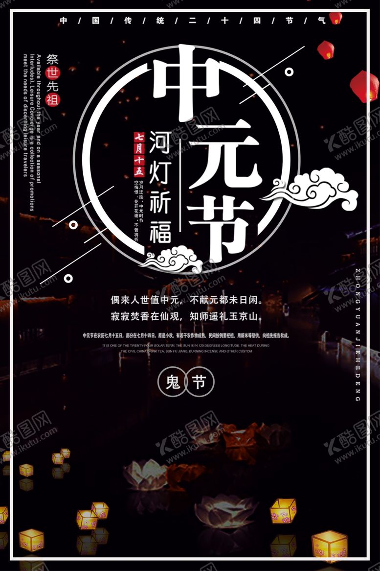 编号：60617907010854066867【酷图网】源文件下载-中元节