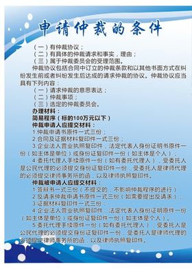 申请仲裁的条件