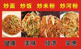 特色炒饭特色炒粉