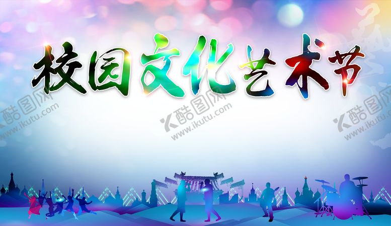 编号：90216809230120274567【酷图网】源文件下载-校园文艺