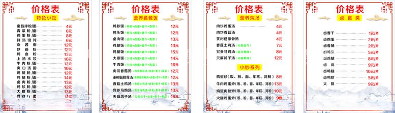 编号：35791303220451138898【酷图网】源文件下载-价格表