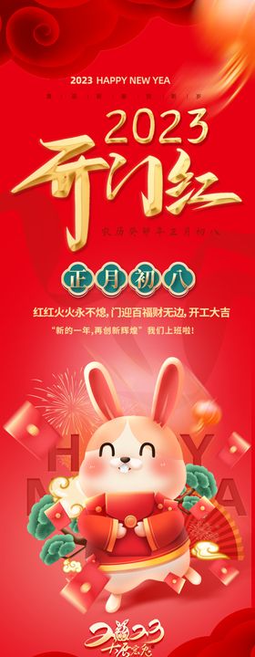 开门红工大吉展板工促销工展板大吉展架