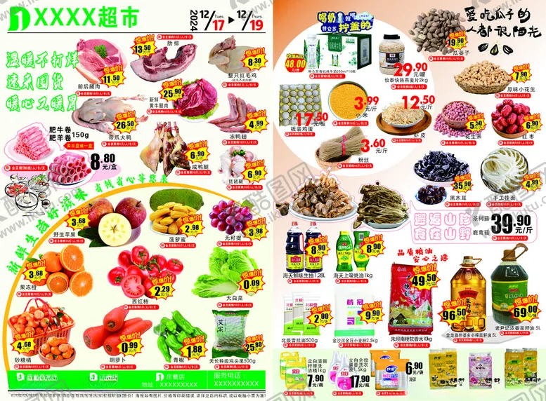 编号：33387806292123251765【酷图网】源文件下载-超市单页