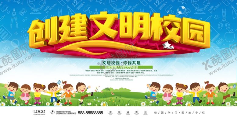 编号：93105104200729203331【酷图网】源文件下载-创建文明校园和谐校园