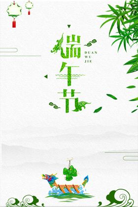 端午节粽子节端午