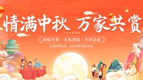 情满中秋万家共赏团圆景
