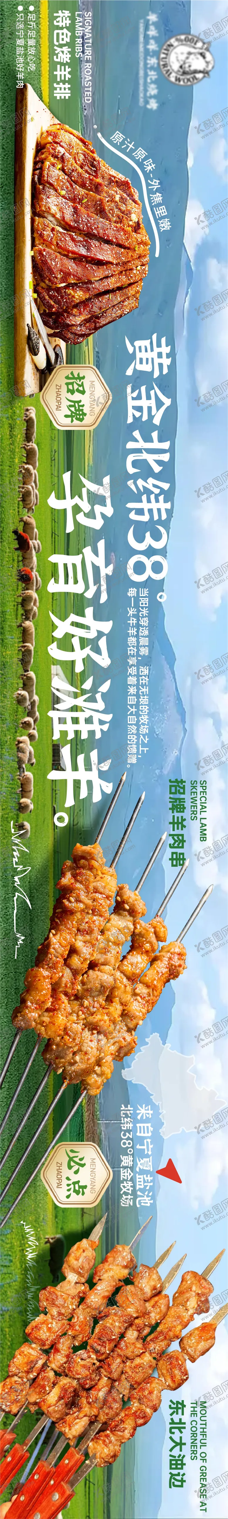 编号：90526104241927264576【酷图网】源文件下载-大众点评抖音商户通东北烧烤5连图