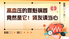 医疗高血压banner