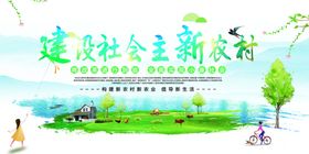 新农村建设