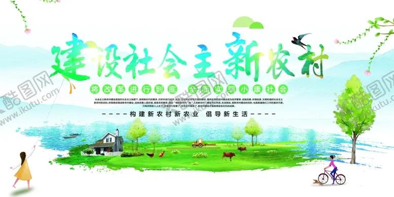编号：81971906270034567197【酷图网】源文件下载-新农村建设