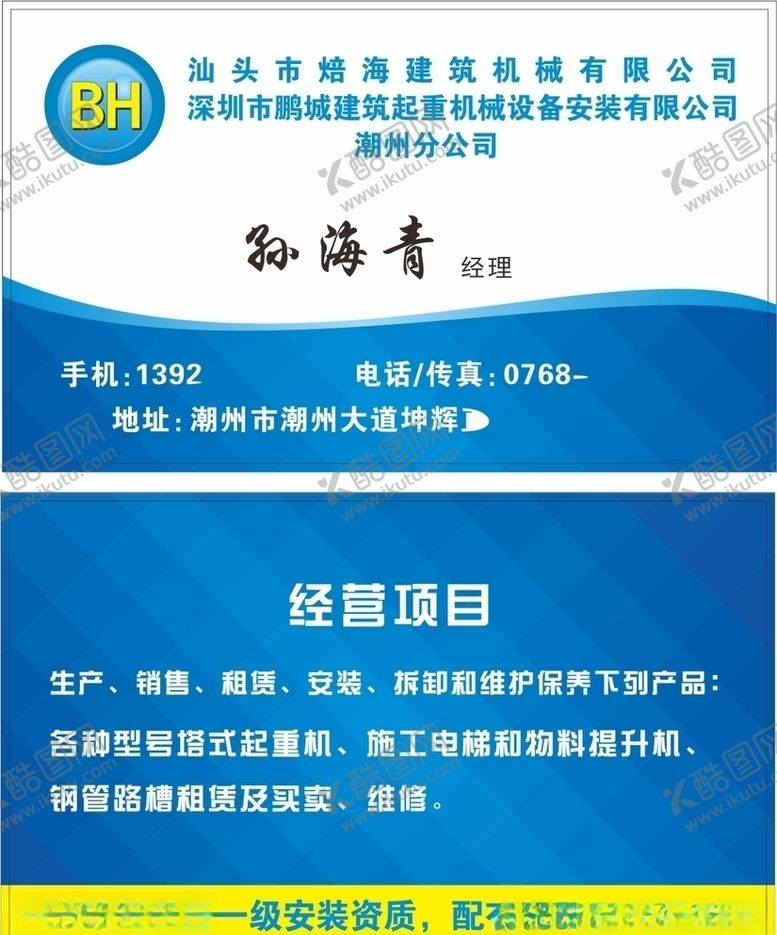 编号：86172910101931054566【酷图网】源文件下载-机械名片