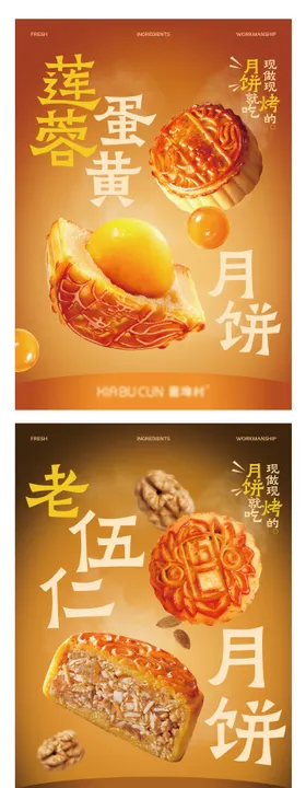 月饼海报烘焙产品图蛋黄莲蓉