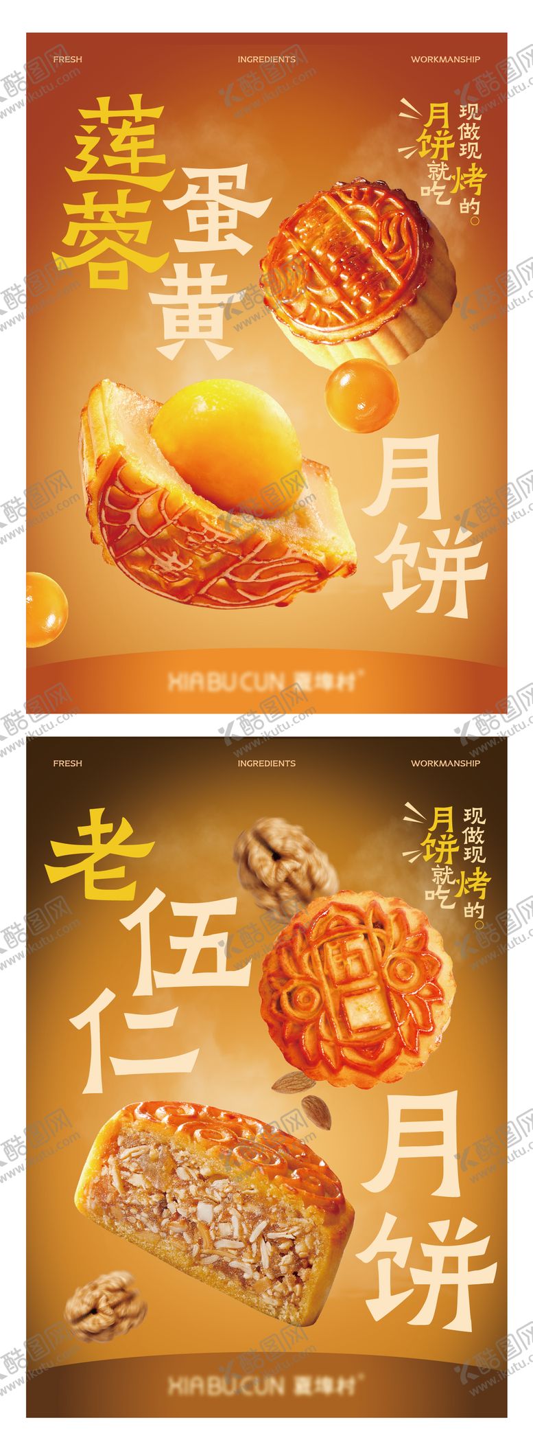 编号：13401208261541467688【酷图网】源文件下载-月饼海报