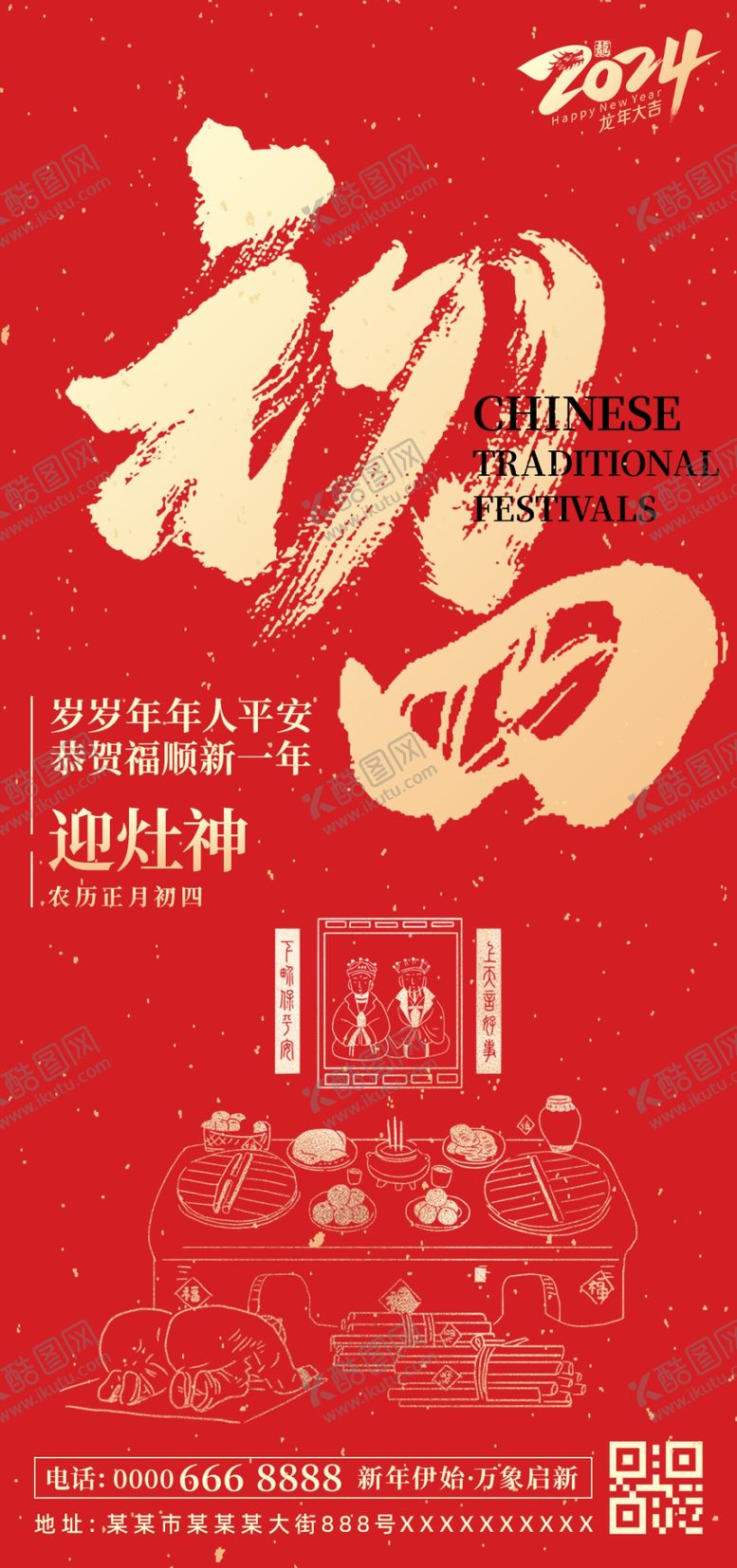 编号：61629112060210556281【酷图网】源文件下载-春节新春过年