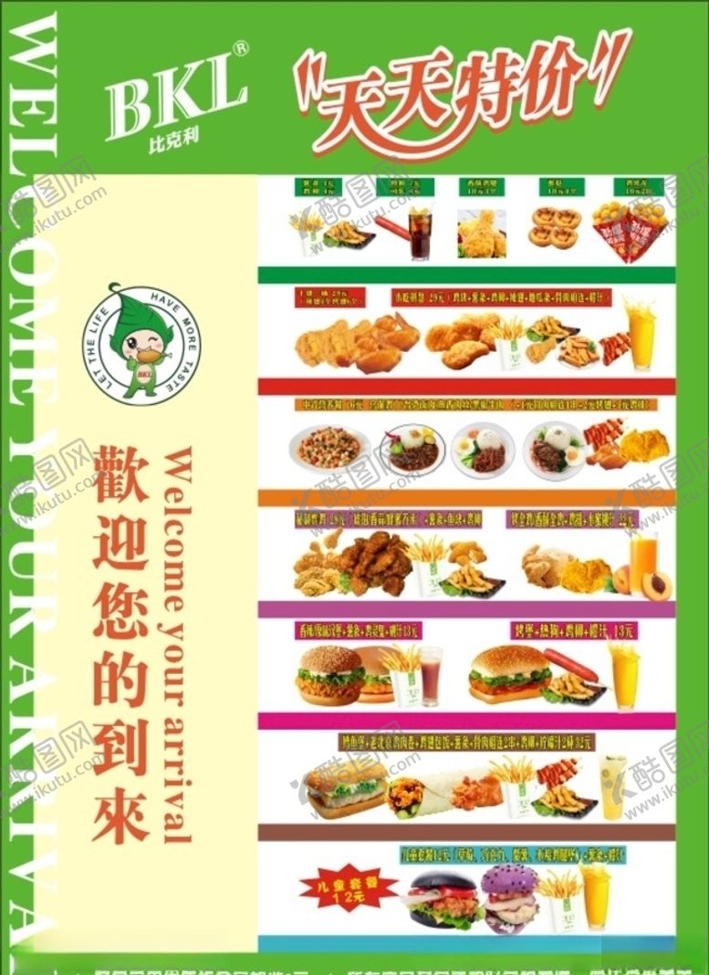 编号：40532010211851203232【酷图网】源文件下载-比克利传单