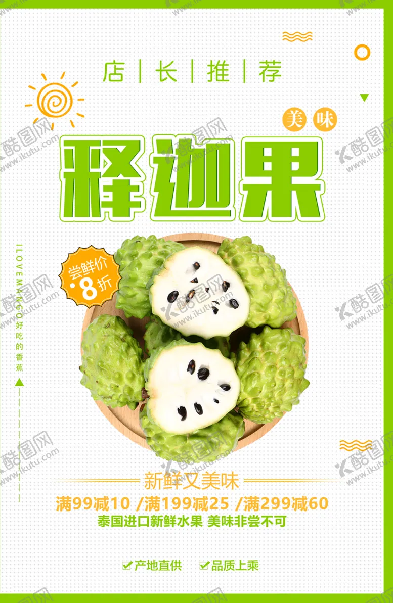 编号：85472909160207555631【酷图网】源文件下载-释迦果采摘园果园