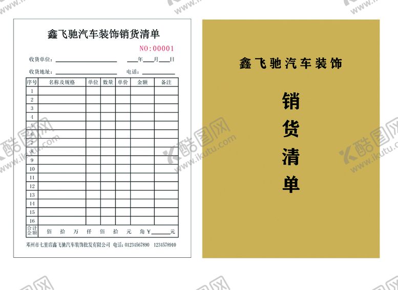 编号：11825802062138162154【酷图网】源文件下载-联单