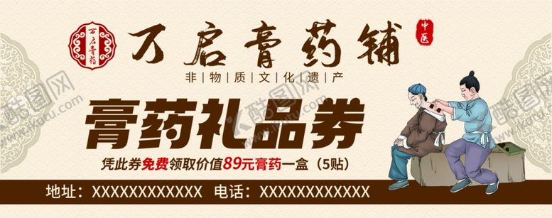 编号：77924110062126541940【酷图网】源文件下载-膏药铺