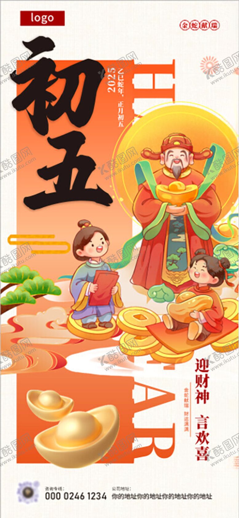 编号：61571303010434118084【酷图网】源文件下载-新年海报