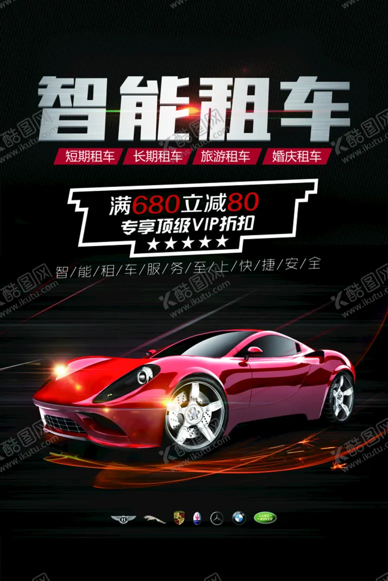 编号：57012710181418275500【酷图网】源文件下载-汽车保养海报图片